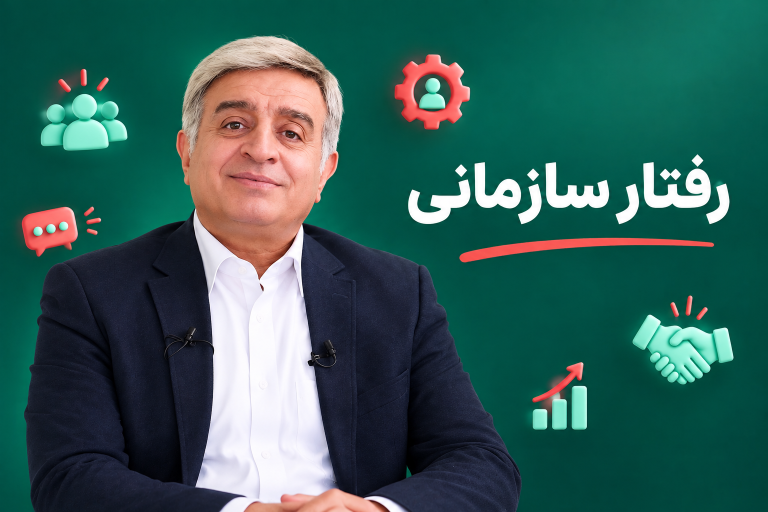دوره آموزش رفتاری