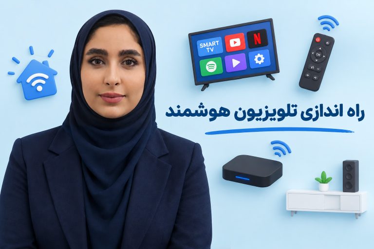 آموزش راه اندازی تلویزیون های هوشمند