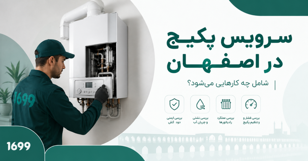 نصب و تعمیر پکیج در اصفهان