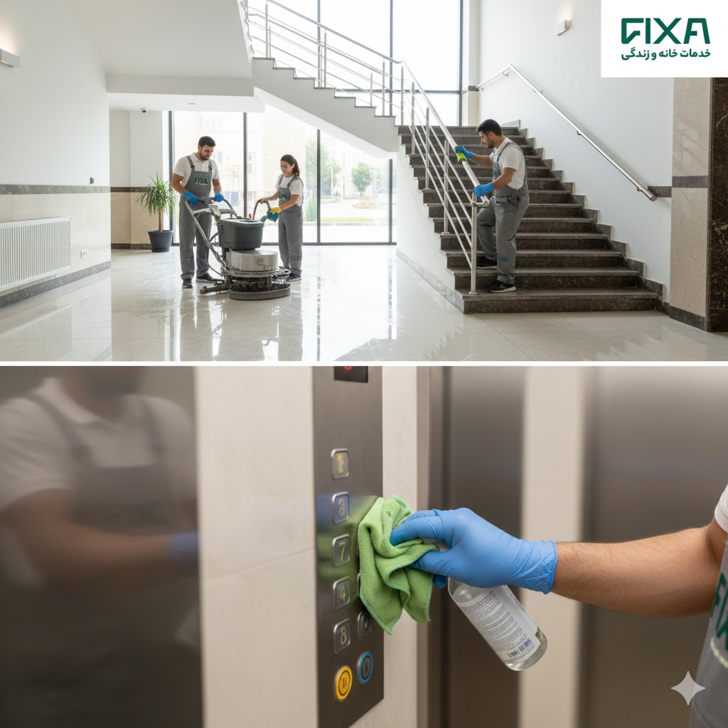 نظافت راه‌پله و مشاعات