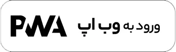 نصب وب اپ